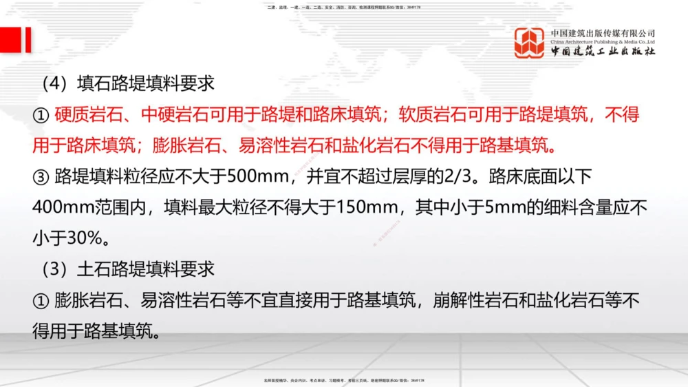 04.28一建《公路》高频考点学习技巧带练_2026年一级建造师_2026年一建公路_2025年一建公路SVIP_02-基础精讲✿高端面授✿深度强化_03-公路《前期全套课》朱娟婷JGS_讲义_36