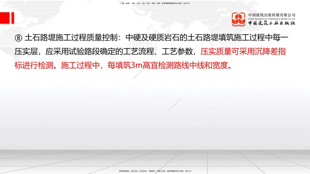 04.28一建《公路》高频考点学习技巧带练_2026年一级建造师_2026年一建公路_2025年一建公路SVIP_02-基础精讲✿高端面授✿深度强化_03-公路《前期全套课》朱娟婷JGS_讲义_36