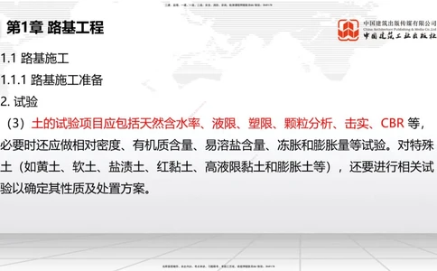04.28一建《公路》高频考点学习技巧带练_2026年一级建造师_2026年一建公路_2025年一建公路SVIP_02-基础精讲✿高端面授✿深度强化_03-公路《前期全套课》朱娟婷JGS_讲义_36