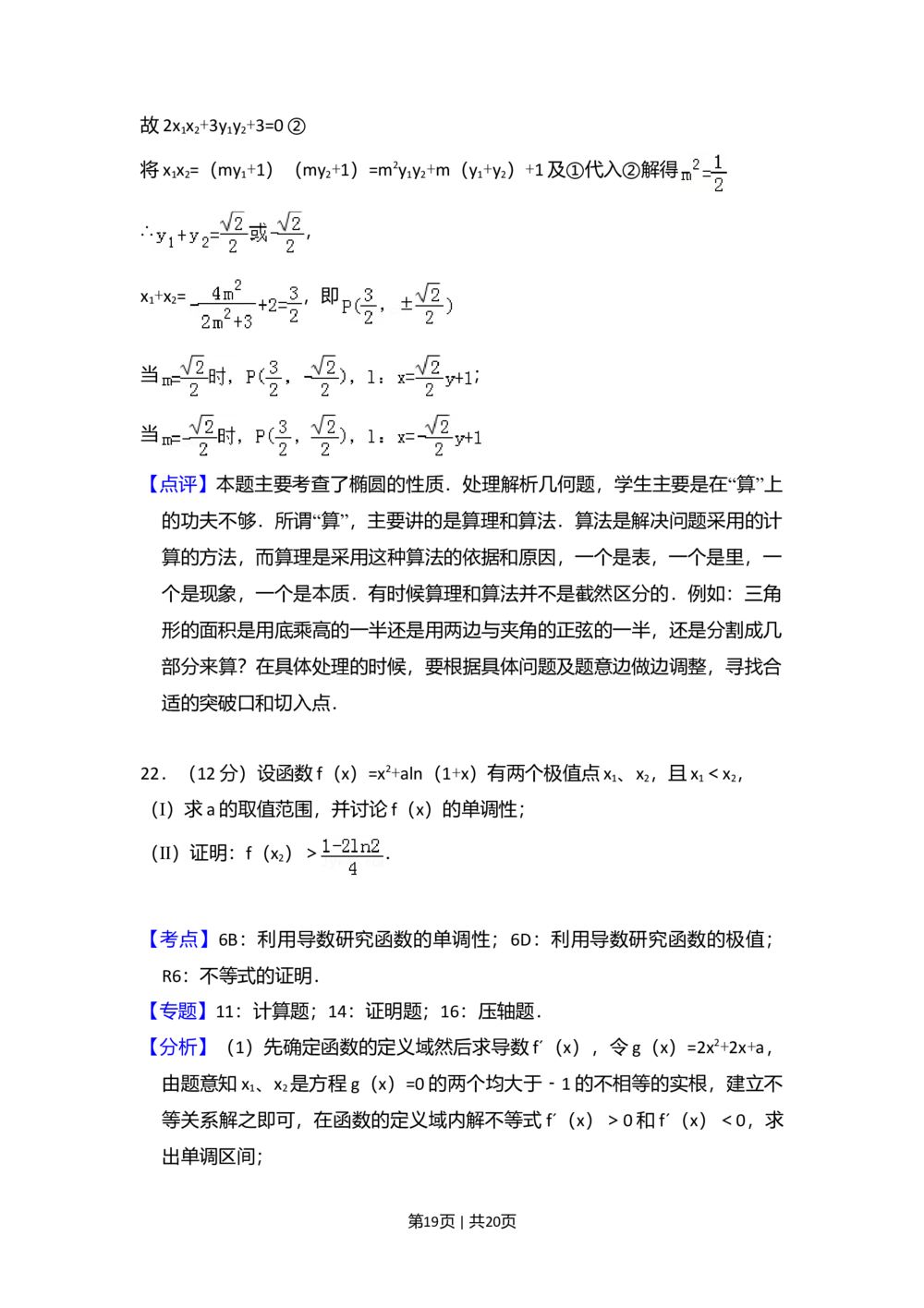 2009年高考数学试卷（理）（全国卷Ⅱ）（解析卷）_历年高考真题合集_数学历年高考真题_新&middot;Word版2008-2025&middot;高考数学真题_数学（按省份分类）2008-2025_2008-2025&middot;（黑龙江）数学高考真题