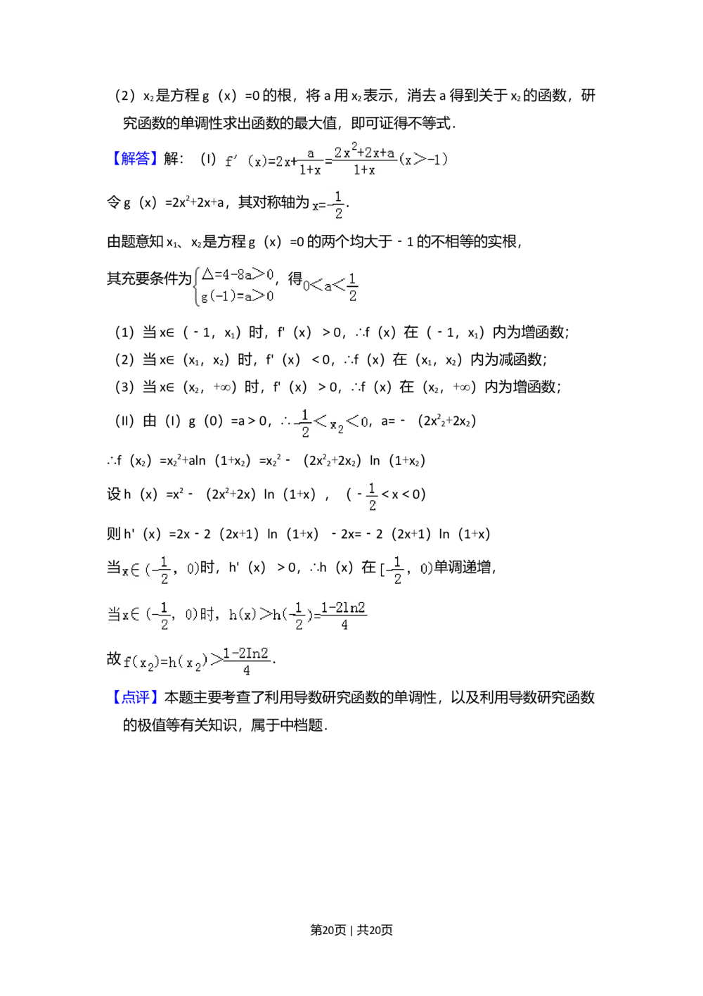 2009年高考数学试卷（理）（全国卷Ⅱ）（解析卷）_历年高考真题合集_数学历年高考真题_新&middot;Word版2008-2025&middot;高考数学真题_数学（按省份分类）2008-2025_2008-2025&middot;（黑龙江）数学高考真题