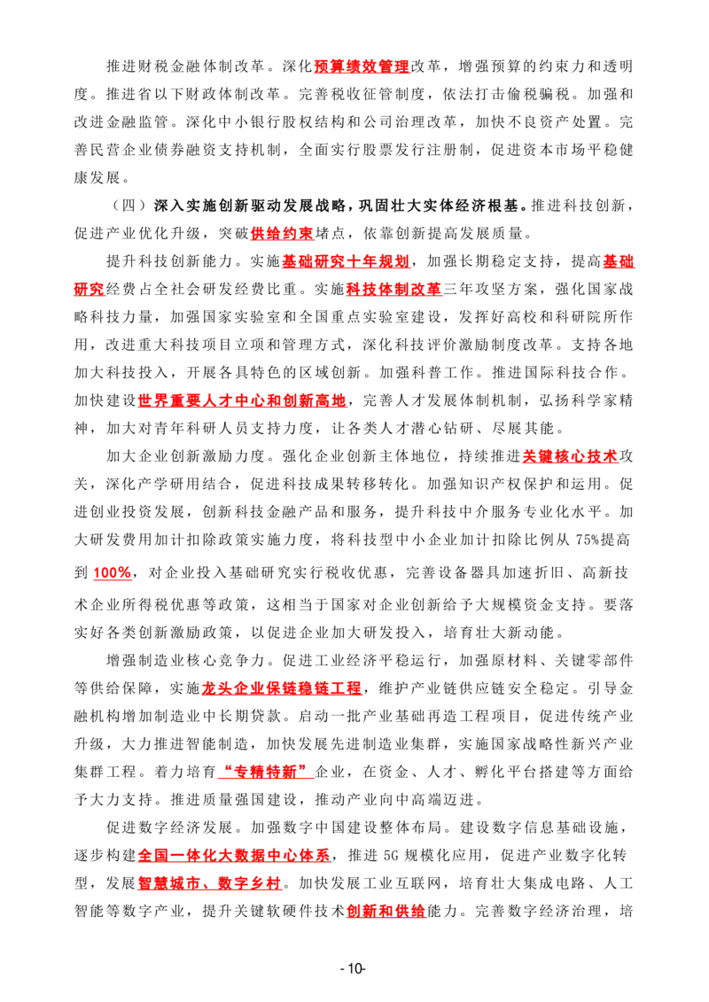 2022政府工作报告全文划重点_三桶油_中海油_中海油笔试_8、时政（全年持续更新）_2023时政全年持续更新_重要会议及文件_其他会议及文件重要内容+题库及答案