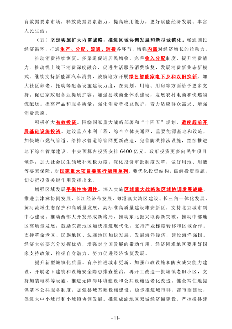 2022政府工作报告全文划重点_三桶油_中海油_中海油笔试_8、时政（全年持续更新）_2023时政全年持续更新_重要会议及文件_其他会议及文件重要内容+题库及答案