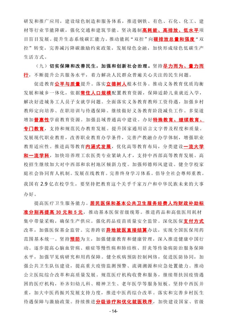 2022政府工作报告全文划重点_三桶油_中海油_中海油笔试_8、时政（全年持续更新）_2023时政全年持续更新_重要会议及文件_其他会议及文件重要内容+题库及答案