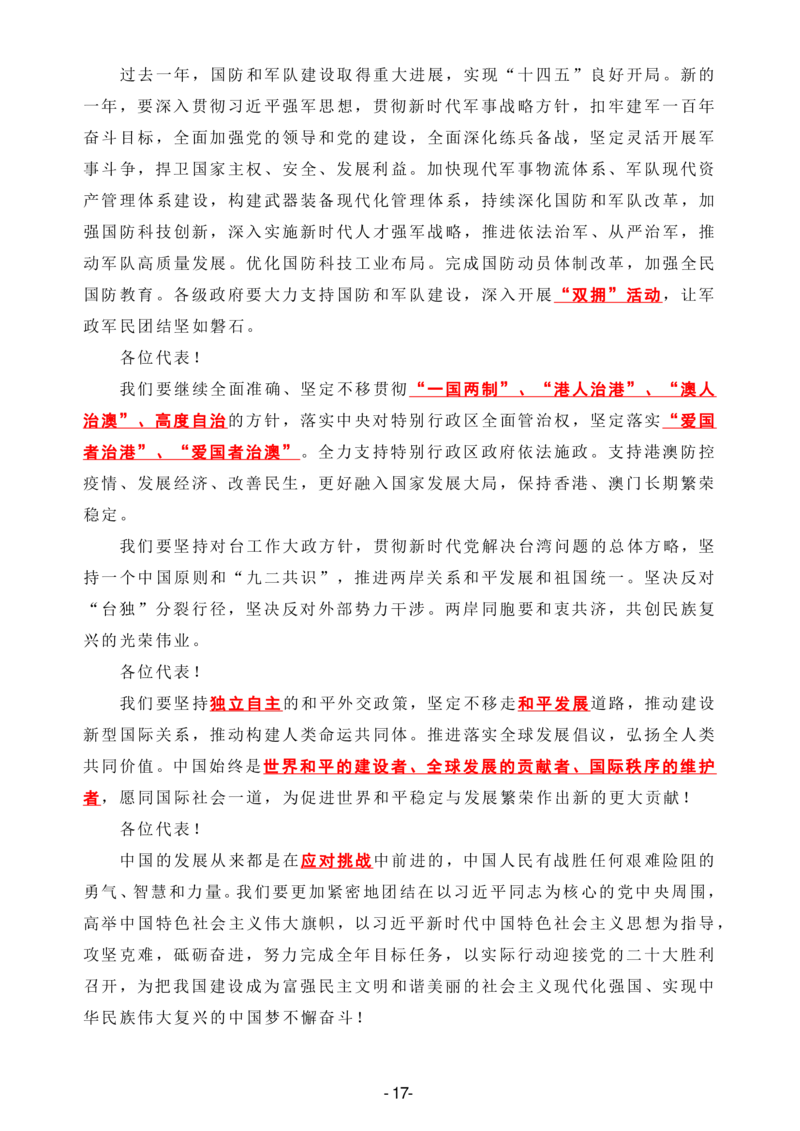 2022政府工作报告全文划重点_三桶油_中海油_中海油笔试_8、时政（全年持续更新）_2023时政全年持续更新_重要会议及文件_其他会议及文件重要内容+题库及答案