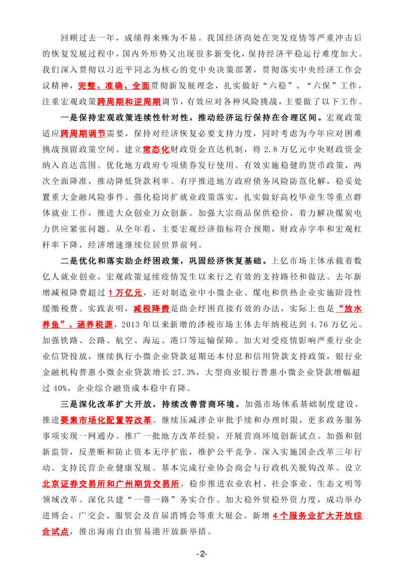 2022政府工作报告全文划重点_三桶油_中海油_中海油笔试_8、时政（全年持续更新）_2023时政全年持续更新_重要会议及文件_其他会议及文件重要内容+题库及答案