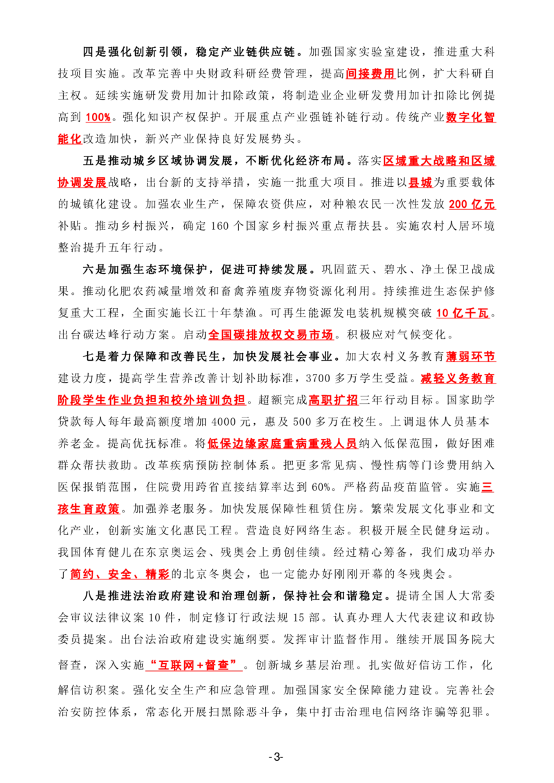 2022政府工作报告全文划重点_三桶油_中海油_中海油笔试_8、时政（全年持续更新）_2023时政全年持续更新_重要会议及文件_其他会议及文件重要内容+题库及答案
