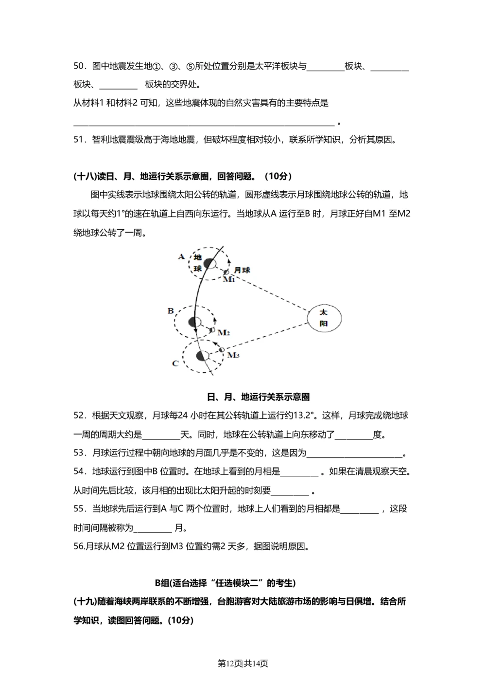 2010年高考地理试卷（上海）（空白卷）_地理历年高考真题_新&middot;Word版2008-2025&middot;高考地理真题_地理（按年份分类）2008-2025_2010&middot;地理高考真题