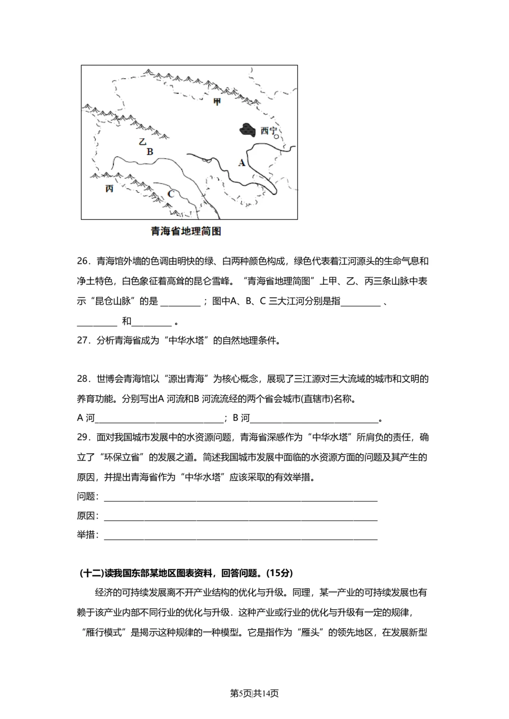 2010年高考地理试卷（上海）（空白卷）_地理历年高考真题_新&middot;Word版2008-2025&middot;高考地理真题_地理（按年份分类）2008-2025_2010&middot;地理高考真题