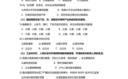 2010年高考地理试卷（上海）（空白卷）_地理历年高考真题_新&middot;Word版2008-2025&middot;高考地理真题_地理（按年份分类）2008-2025_2010&middot;地理高考真题