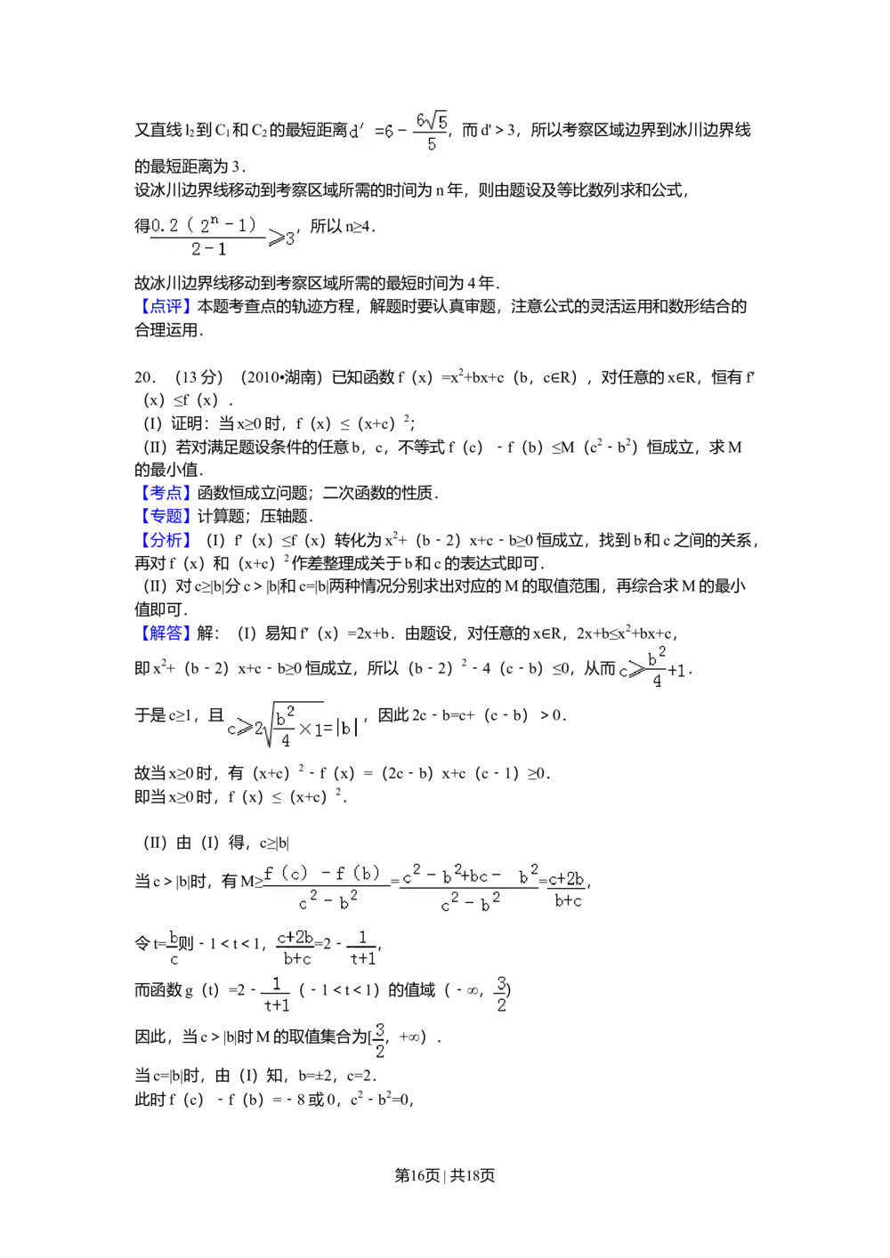 2010年高考数学试卷（理）（湖南）（解析卷）_历年高考真题合集_数学历年高考真题_新&middot;Word版2008-2025&middot;高考数学真题_数学（按省份分类）2008-2025_2008-2025&middot;（湖南）数学高考真题