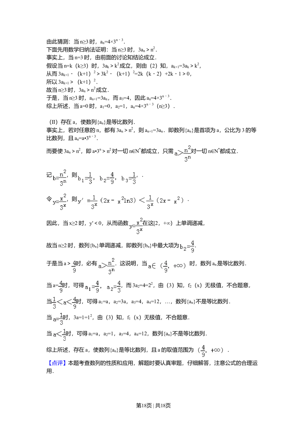 2010年高考数学试卷（理）（湖南）（解析卷）_历年高考真题合集_数学历年高考真题_新&middot;Word版2008-2025&middot;高考数学真题_数学（按省份分类）2008-2025_2008-2025&middot;（湖南）数学高考真题