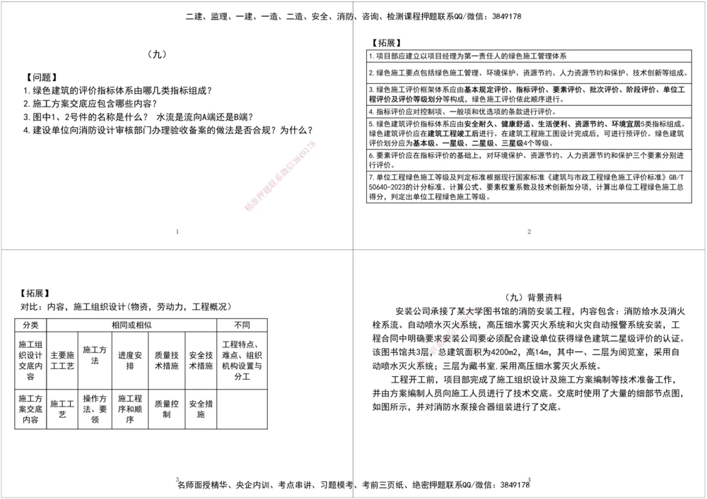 03.2025一建《机电》案例专项第三次课黑白打印版_2026年一级建造师_2026年一建机电_2025年一建机电SVIP_04-冲刺串讲✿考点强化✿小灶集训_28-机电《A计划案例专练》马明宇XT
