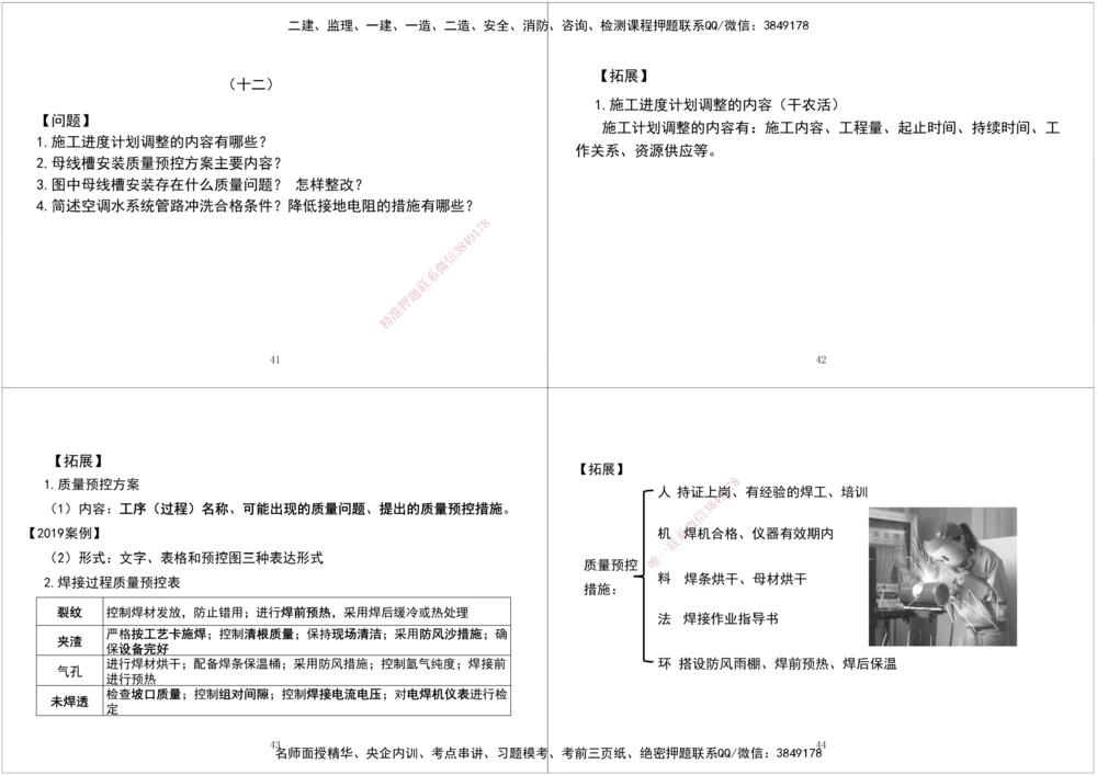 03.2025一建《机电》案例专项第三次课黑白打印版_2026年一级建造师_2026年一建机电_2025年一建机电SVIP_04-冲刺串讲✿考点强化✿小灶集训_28-机电《A计划案例专练》马明宇XT