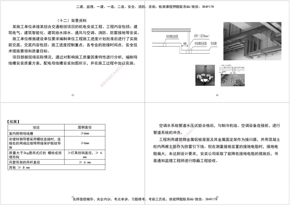 03.2025一建《机电》案例专项第三次课黑白打印版_2026年一级建造师_2026年一建机电_2025年一建机电SVIP_04-冲刺串讲✿考点强化✿小灶集训_28-机电《A计划案例专练》马明宇XT