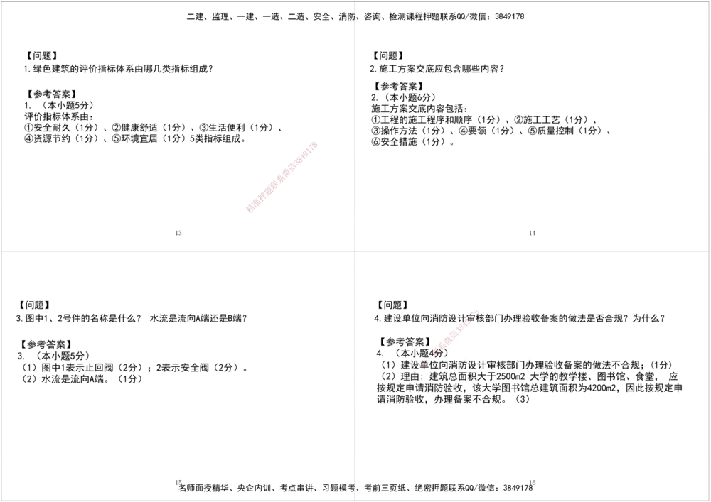 03.2025一建《机电》案例专项第三次课黑白打印版_2026年一级建造师_2026年一建机电_2025年一建机电SVIP_04-冲刺串讲✿考点强化✿小灶集训_28-机电《A计划案例专练》马明宇XT