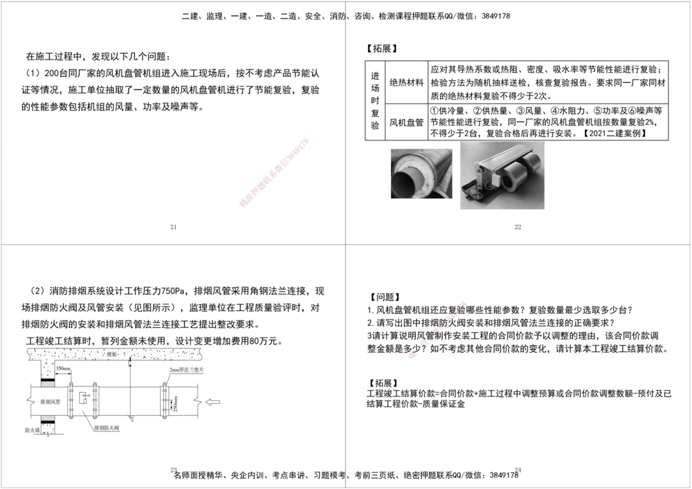 03.2025一建《机电》案例专项第三次课黑白打印版_2026年一级建造师_2026年一建机电_2025年一建机电SVIP_04-冲刺串讲✿考点强化✿小灶集训_28-机电《A计划案例专练》马明宇XT