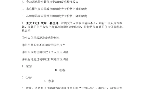 2010年高考政治试卷（海南）（解析卷）_政治历年高考真题_新&middot;PDF版2008-2025&middot;高考政治真题_政治（按年份分类）2008-2025_2010&middot;政治高考真题