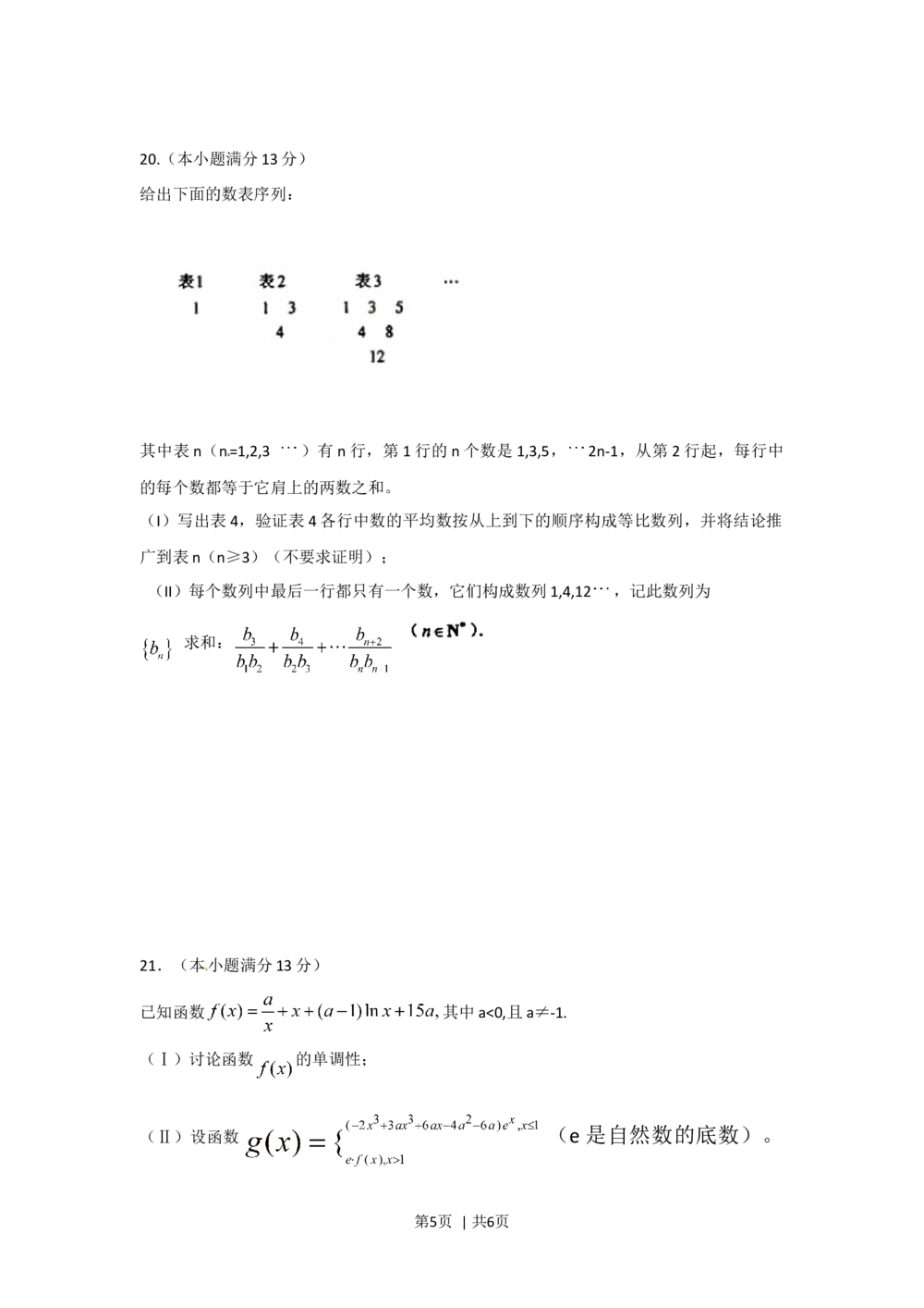 2010年高考数学试卷（文）（湖南）（空白卷）_历年高考真题合集_数学历年高考真题_新&middot;Word版2008-2025&middot;高考数学真题_数学（按年份分类）2008-2025_2010&middot;高考数学真题