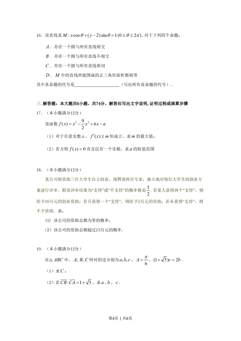 2009年高考数学试卷（文）（江西）（空白卷）_历年高考真题合集_数学历年高考真题_新&middot;PDF版2008-2025&middot;高考数学真题_数学（按年份分类）2008-2025_2009&middot;高考数学真题