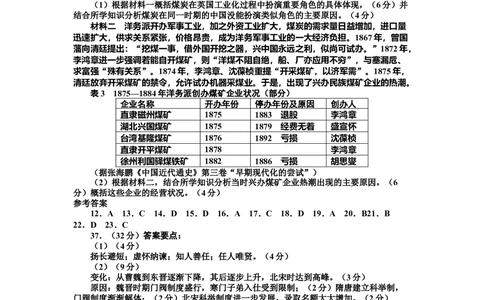 2011年高考历史试卷（四川）（解析卷）_历史历年高考真题_新&middot;Word版2008-2025&middot;高考历史真题_历史（按试卷类型分类）2008-2025_自主命题卷&middot;历史（2008-2025）