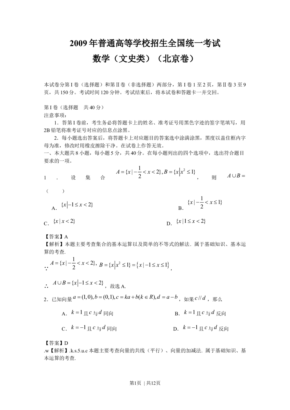 2009年高考数学试卷（文）（北京）（解析卷）_历年高考真题合集_数学历年高考真题_新&middot;Word版2008-2025&middot;高考数学真题_数学（按年份分类）2008-2025_2009&middot;高考数学真题