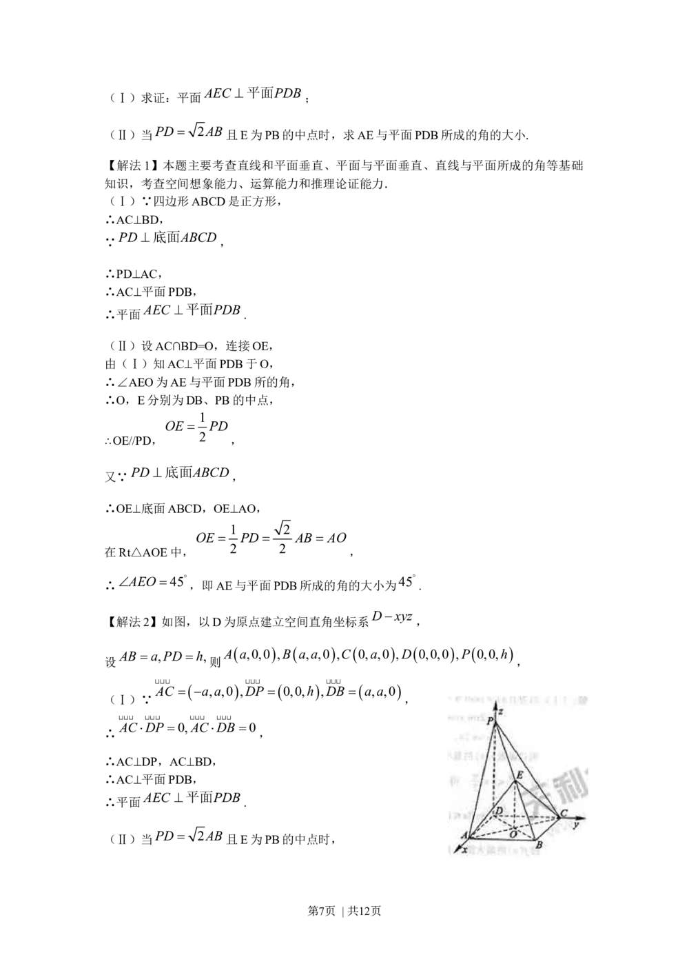 2009年高考数学试卷（文）（北京）（解析卷）_历年高考真题合集_数学历年高考真题_新&middot;Word版2008-2025&middot;高考数学真题_数学（按年份分类）2008-2025_2009&middot;高考数学真题