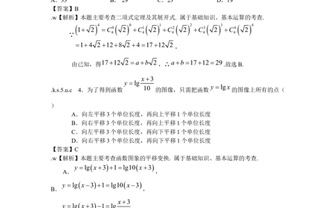 2009年高考数学试卷（文）（北京）（解析卷）_历年高考真题合集_数学历年高考真题_新&middot;Word版2008-2025&middot;高考数学真题_数学（按年份分类）2008-2025_2009&middot;高考数学真题