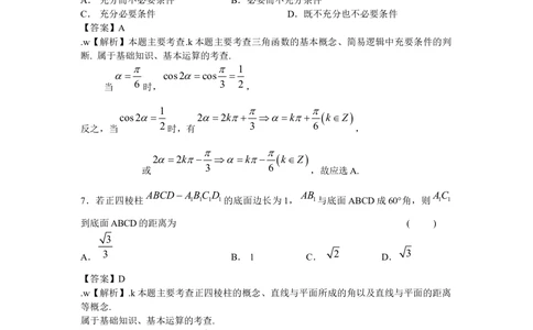 2009年高考数学试卷（文）（北京）（解析卷）_历年高考真题合集_数学历年高考真题_新&middot;Word版2008-2025&middot;高考数学真题_数学（按年份分类）2008-2025_2009&middot;高考数学真题