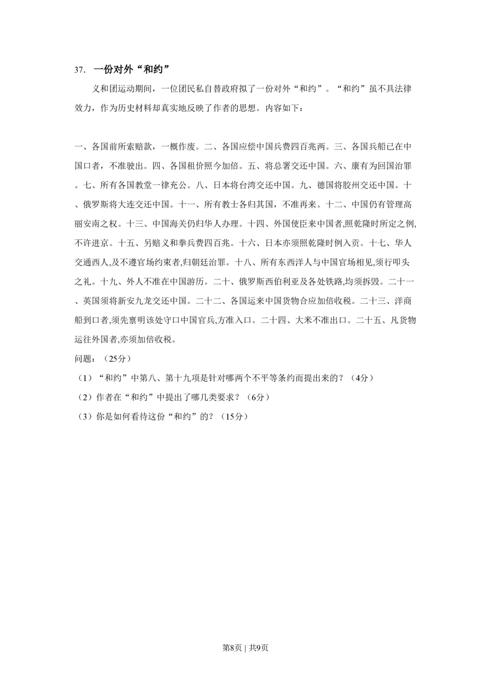 2010年高考历史试卷（上海）（空白卷）_历史历年高考真题_新&middot;PDF版2008-2025&middot;高考历史真题_历史（按年份分类）2008-2025_2010&middot;历史高考真题