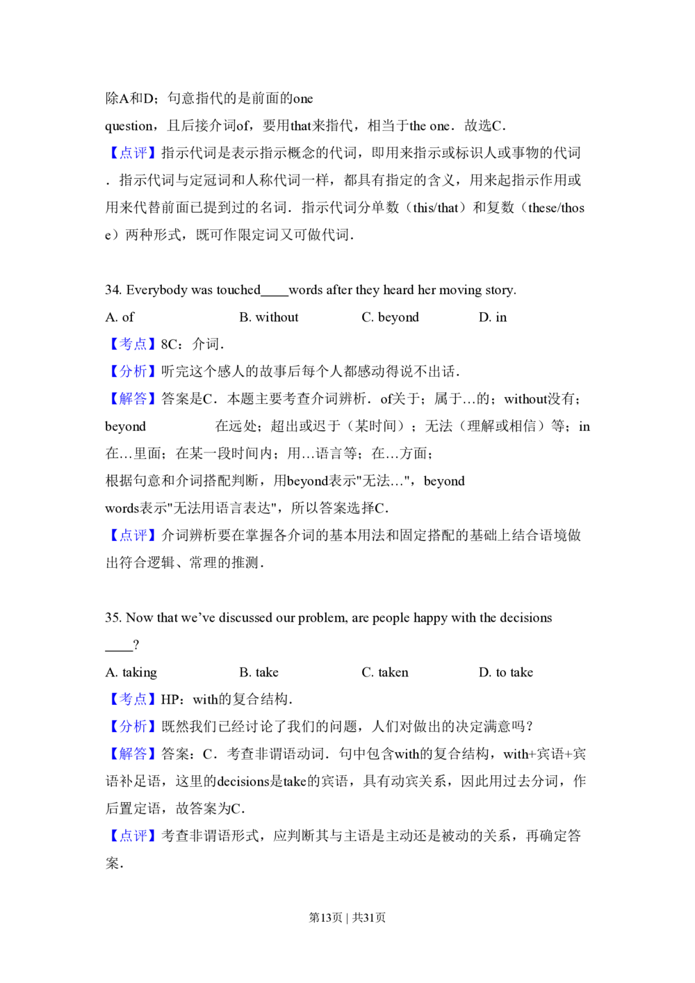2009年高考英语试卷（全国Ⅰ卷）（解析卷）_英语历年高考真题_新&middot;PDF版2008-2025&middot;高考英语真题_英语（按省份分类）2008-2025_2008-2025&middot;（广西）英语高考真题