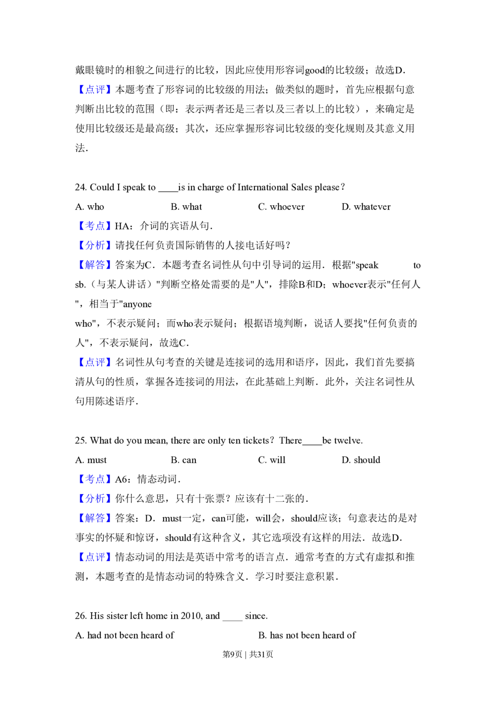 2009年高考英语试卷（全国Ⅰ卷）（解析卷）_英语历年高考真题_新&middot;PDF版2008-2025&middot;高考英语真题_英语（按省份分类）2008-2025_2008-2025&middot;（广西）英语高考真题
