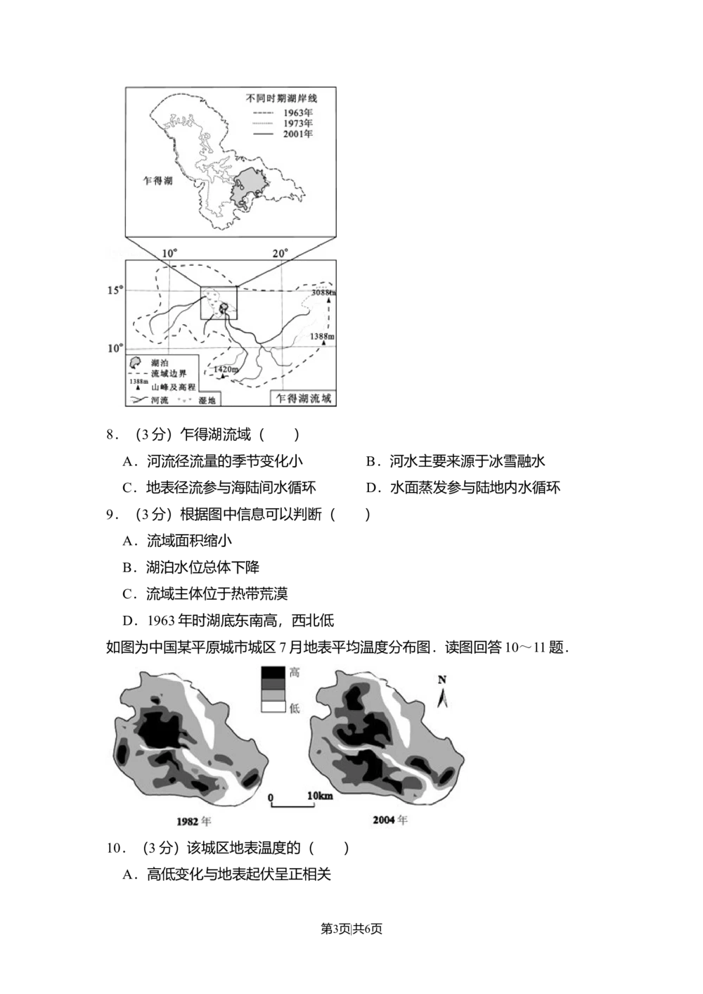 2010年高考地理试卷（北京）（空白卷）_地理历年高考真题_新&middot;Word版2008-2025&middot;高考地理真题_地理（按年份分类）2008-2025_2010&middot;地理高考真题