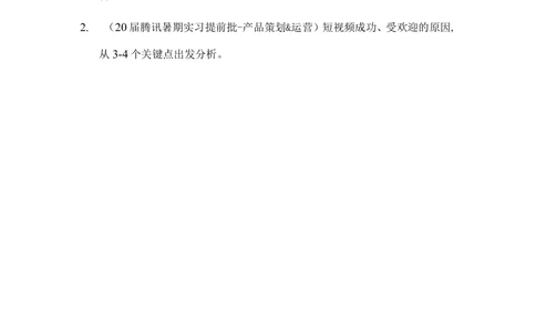 2019腾讯产品暑期实习提前批笔试题(1)_2025春招题库汇总_十大行测题库_2023年十大热门题库更新中_03、赛码汇总_2024腾讯7月更新_202020192018重点1