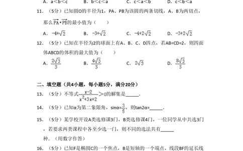 2010年高考数学试卷（文）（大纲版Ⅰ，全国Ⅰ卷）（空白卷）_历年高考真题合集_数学历年高考真题_新&middot;PDF版2008-2025&middot;高考数学真题_数学（按省份分类）2008-2025_8