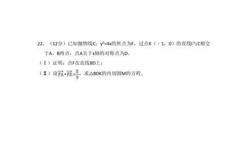 2010年高考数学试卷（文）（大纲版Ⅰ，全国Ⅰ卷）（空白卷）_历年高考真题合集_数学历年高考真题_新&middot;PDF版2008-2025&middot;高考数学真题_数学（按省份分类）2008-2025_8