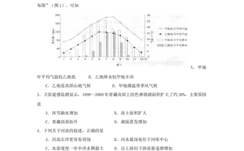 2010年高考地理试卷（广东）（空白卷）_地理历年高考真题_新&middot;Word版2008-2025&middot;高考地理真题_地理（按年份分类）2008-2025_2010&middot;地理高考真题