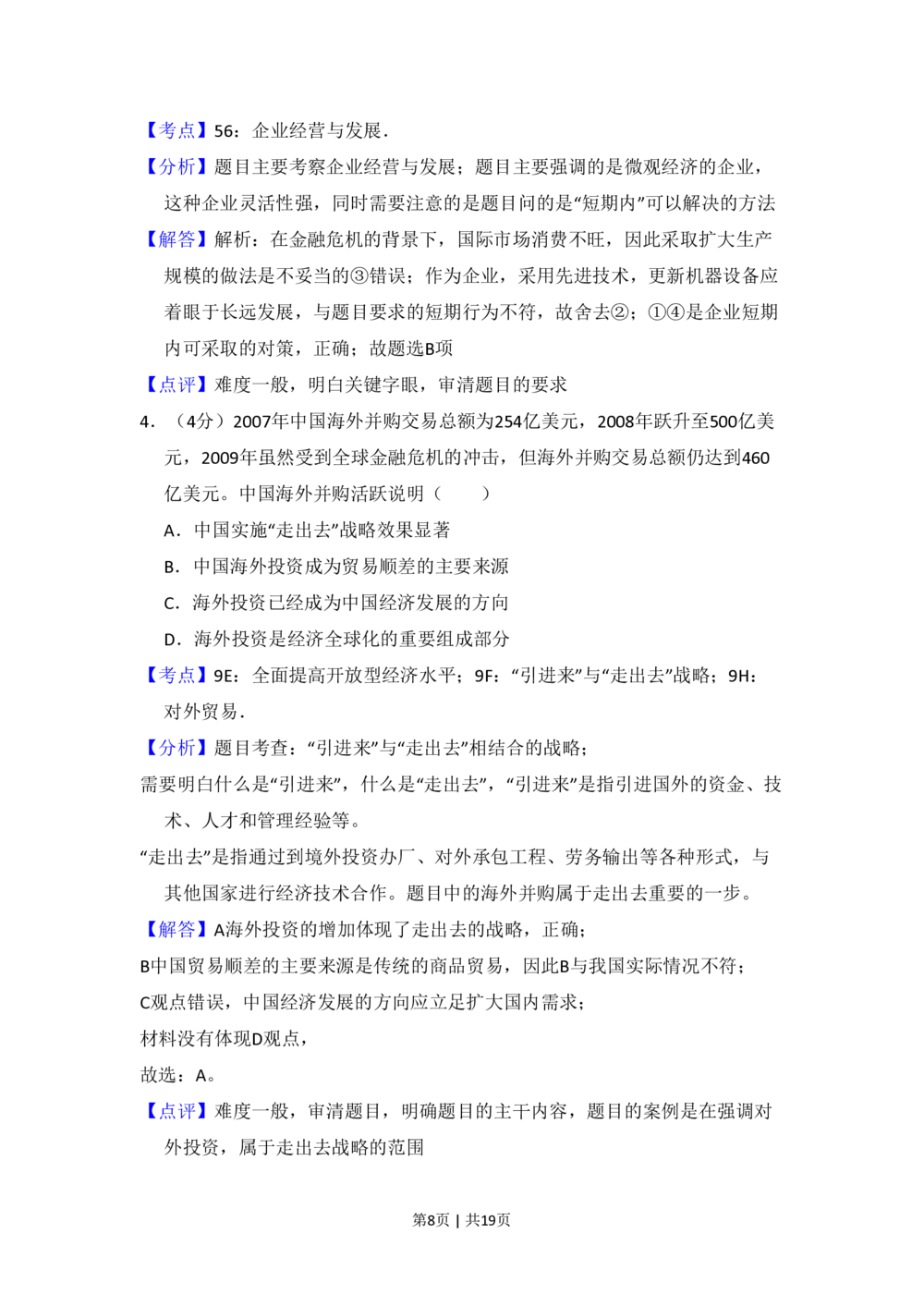 2010年高考政治试卷（全国Ⅰ卷）（解析卷）_政治历年高考真题_新&middot;PDF版2008-2025&middot;高考政治真题_政治（按省份分类）2008-2025_2008-2025&middot;（河南）政治高考真题