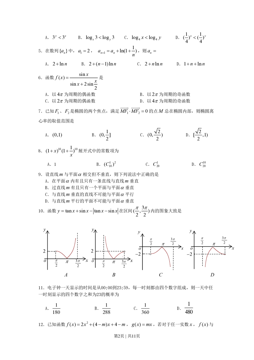 2008年高考数学试卷（文）（江西）（解析卷）_历年高考真题合集_数学历年高考真题_新&middot;PDF版2008-2025&middot;高考数学真题_数学（按年份分类）2008-2025_2008&middot;高考数学真题