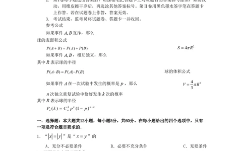 2008年高考数学试卷（文）（江西）（解析卷）_历年高考真题合集_数学历年高考真题_新&middot;PDF版2008-2025&middot;高考数学真题_数学（按年份分类）2008-2025_2008&middot;高考数学真题