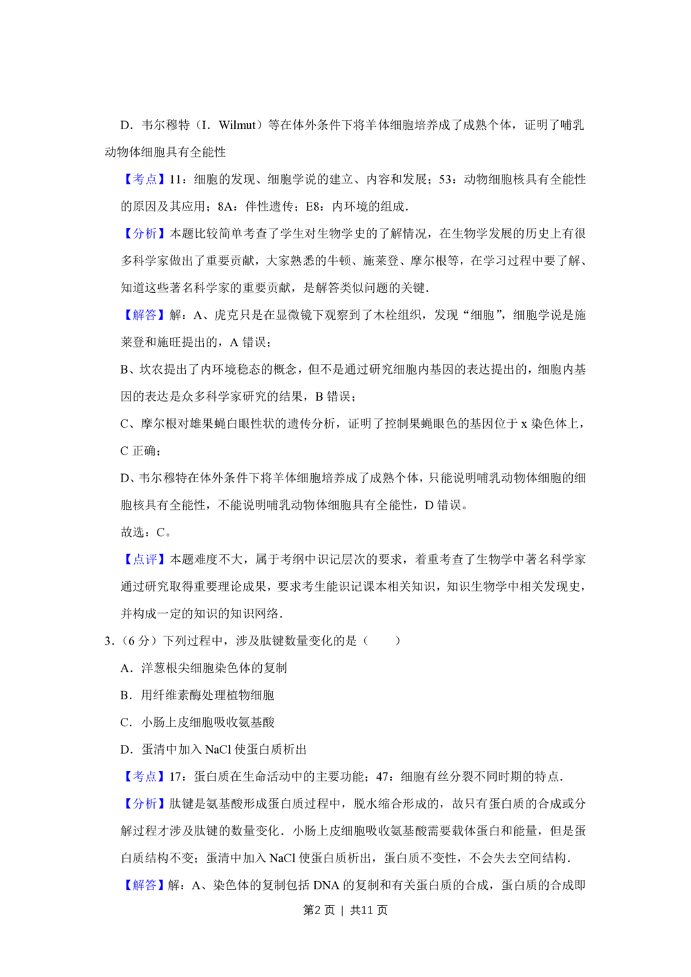 2009年高考生物试卷（天津）（解析卷）_生物历年高考真题_新&middot;PDF版2008-2025&middot;高考生物真题_生物（按试卷类型分类）2008-2025_自主命题卷&middot;生物（2008-2025）_天津自主命题&middot;生物（2008-2024）