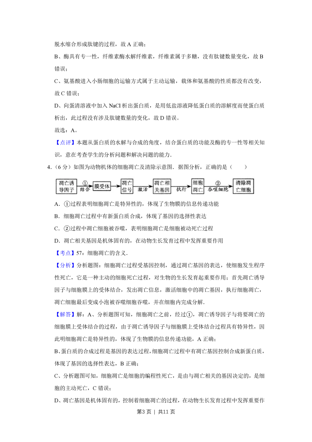 2009年高考生物试卷（天津）（解析卷）_生物历年高考真题_新&middot;PDF版2008-2025&middot;高考生物真题_生物（按试卷类型分类）2008-2025_自主命题卷&middot;生物（2008-2025）_天津自主命题&middot;生物（2008-2024）