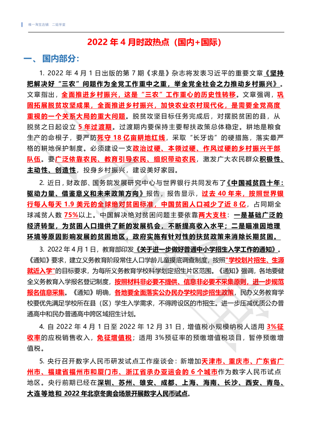 2022年4月时政热点（国内+国际）_三桶油_中石化笔试_中石化笔试_8、时政（全年持续更新）_2022时政_01每月时政热点汇总
