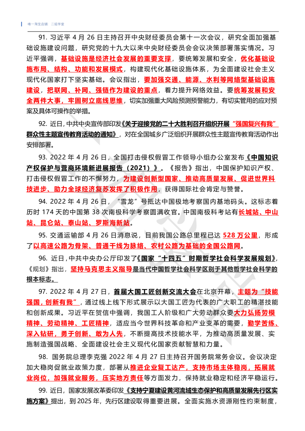 2022年4月时政热点（国内+国际）_三桶油_中石化笔试_中石化笔试_8、时政（全年持续更新）_2022时政_01每月时政热点汇总