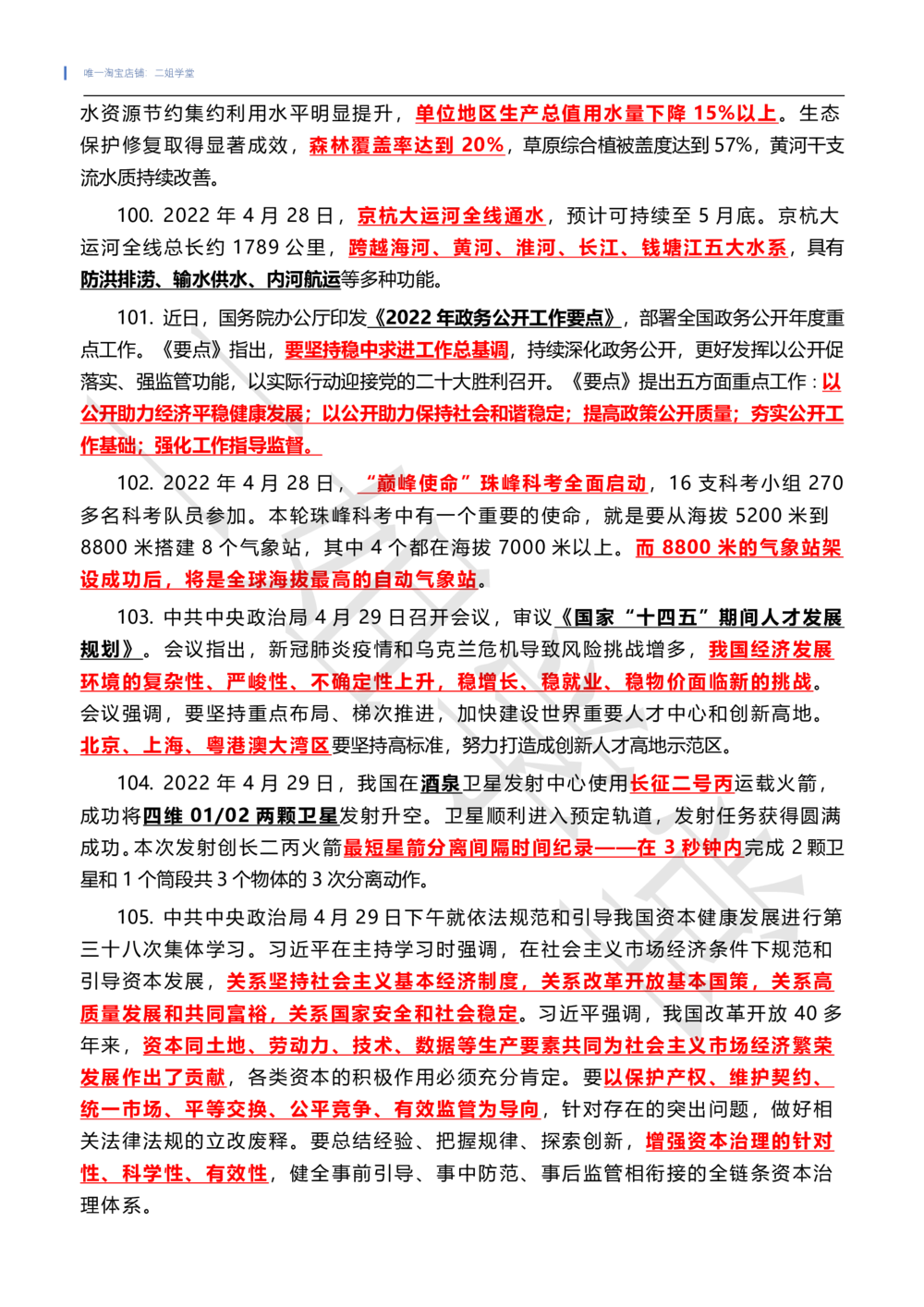 2022年4月时政热点（国内+国际）_三桶油_中石化笔试_中石化笔试_8、时政（全年持续更新）_2022时政_01每月时政热点汇总