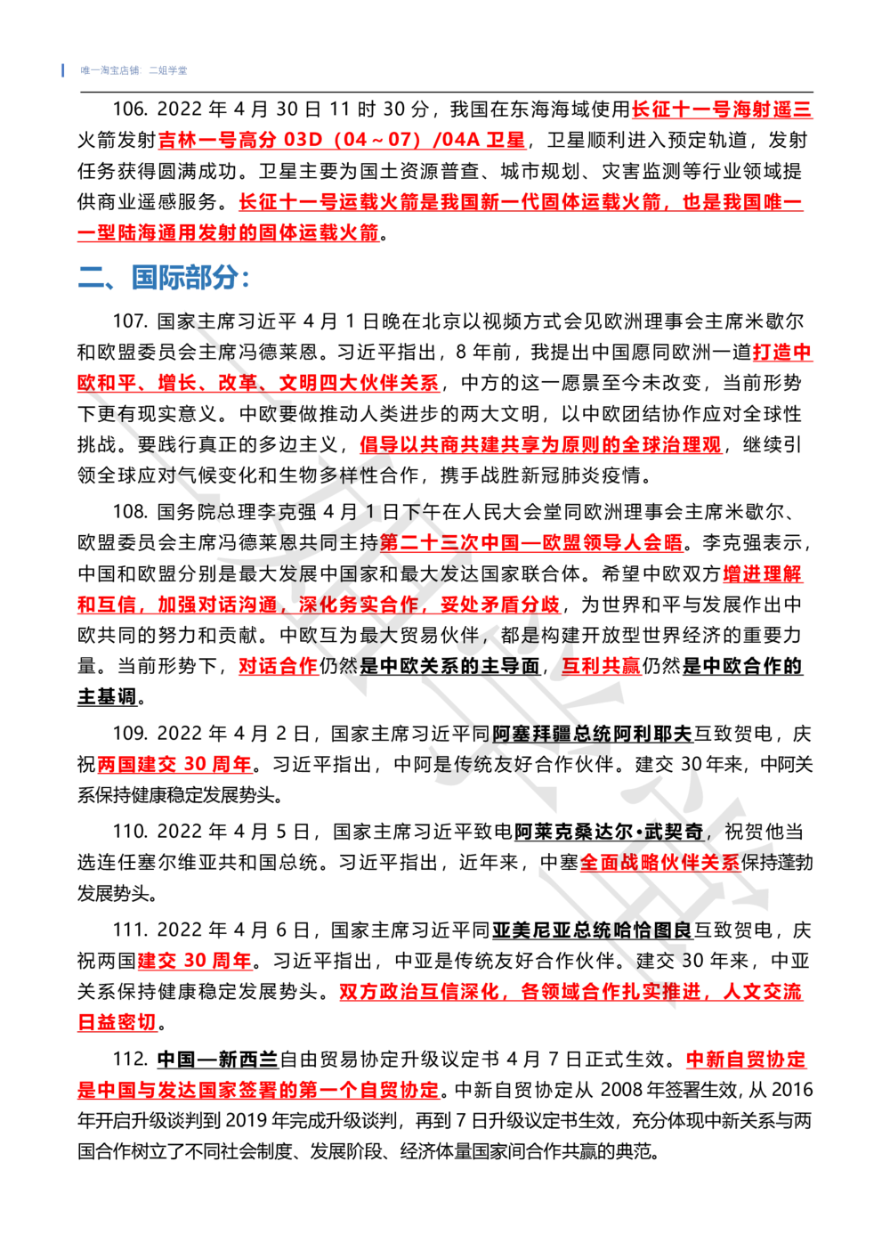 2022年4月时政热点（国内+国际）_三桶油_中石化笔试_中石化笔试_8、时政（全年持续更新）_2022时政_01每月时政热点汇总