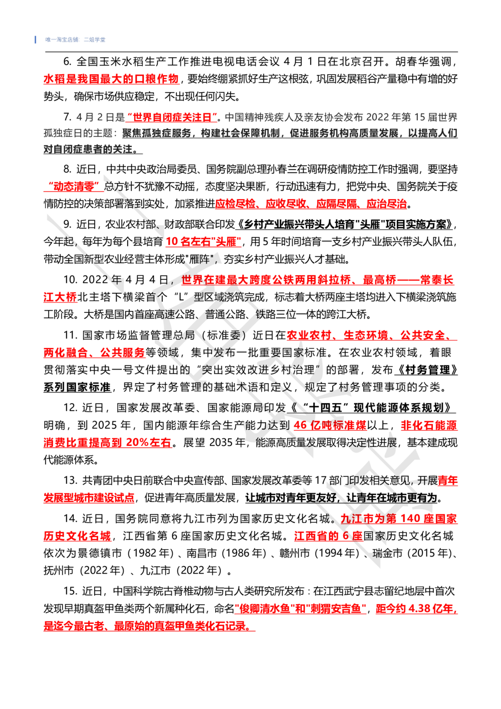 2022年4月时政热点（国内+国际）_三桶油_中石化笔试_中石化笔试_8、时政（全年持续更新）_2022时政_01每月时政热点汇总