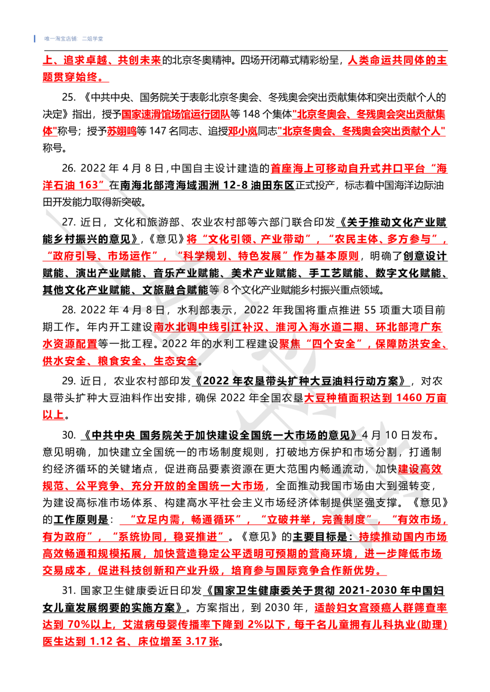 2022年4月时政热点（国内+国际）_三桶油_中石化笔试_中石化笔试_8、时政（全年持续更新）_2022时政_01每月时政热点汇总
