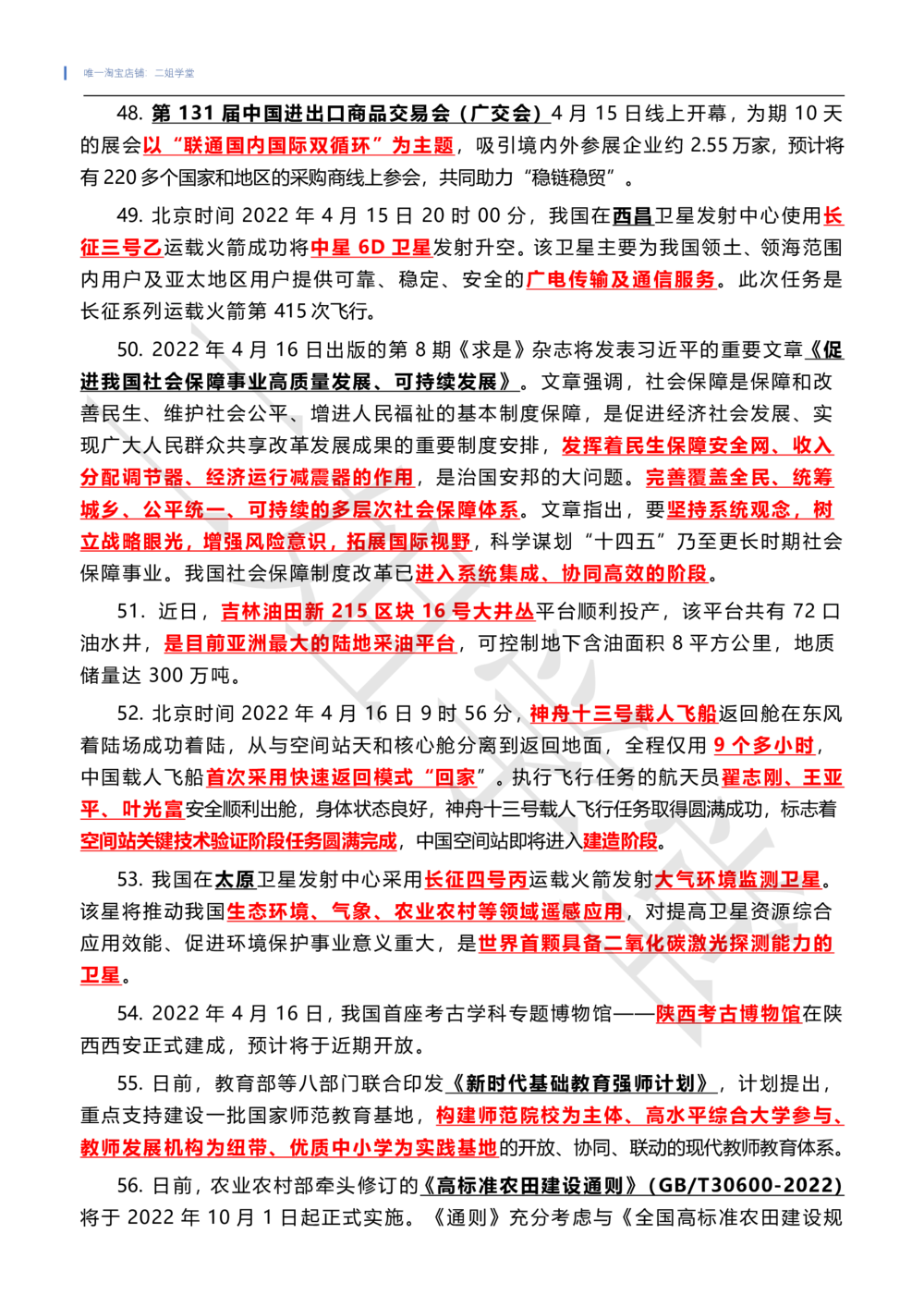 2022年4月时政热点（国内+国际）_三桶油_中石化笔试_中石化笔试_8、时政（全年持续更新）_2022时政_01每月时政热点汇总