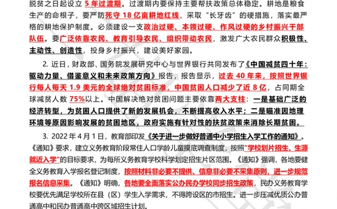 2022年4月时政热点（国内+国际）_三桶油_中石化笔试_中石化笔试_8、时政（全年持续更新）_2022时政_01每月时政热点汇总